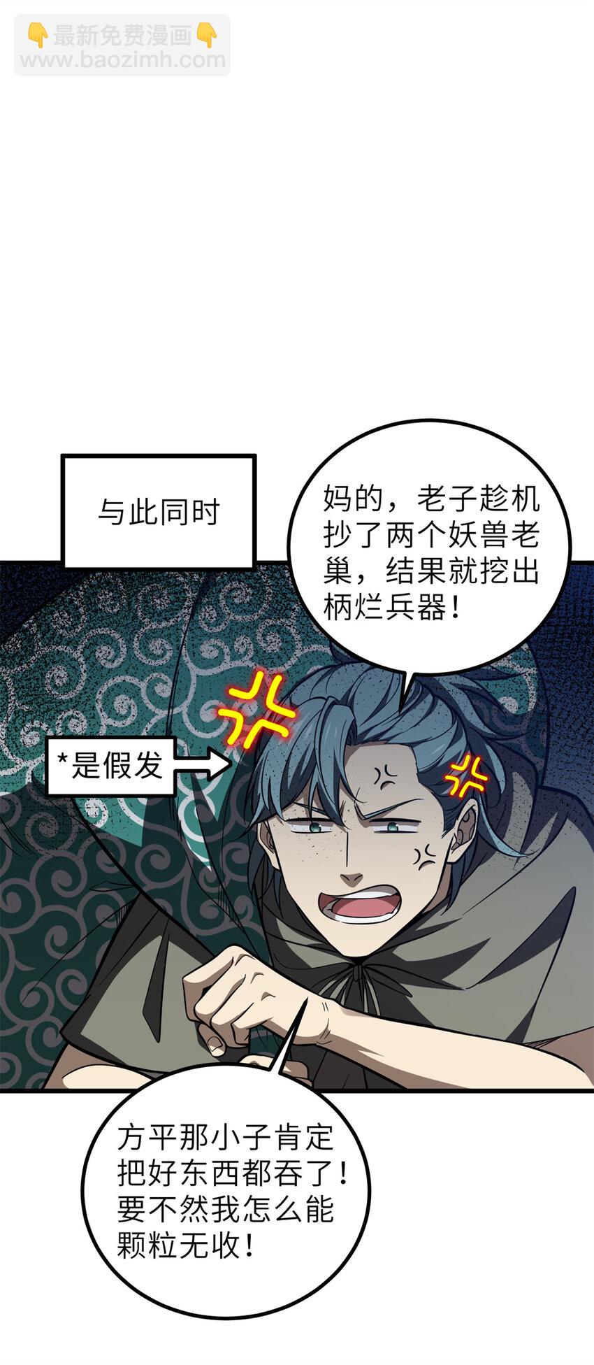 全球高武 - 250 抄家我們是專業的(1/2) - 8