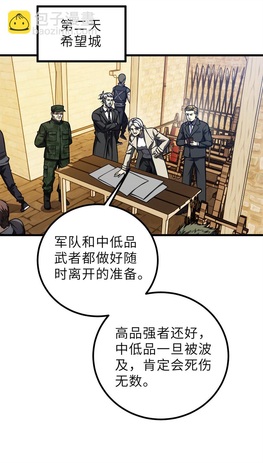 全球高武 - 250 抄家我們是專業的(1/2) - 3