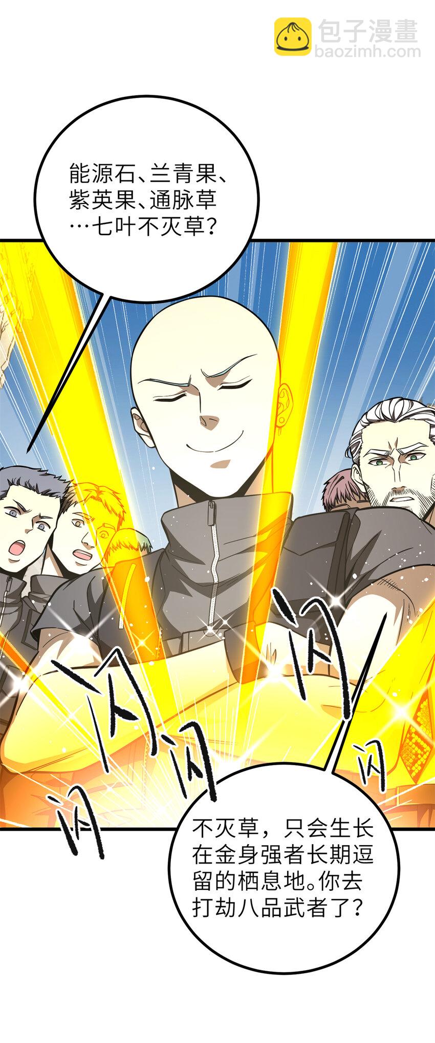 全球高武 - 250 抄家我們是專業的(1/2) - 3