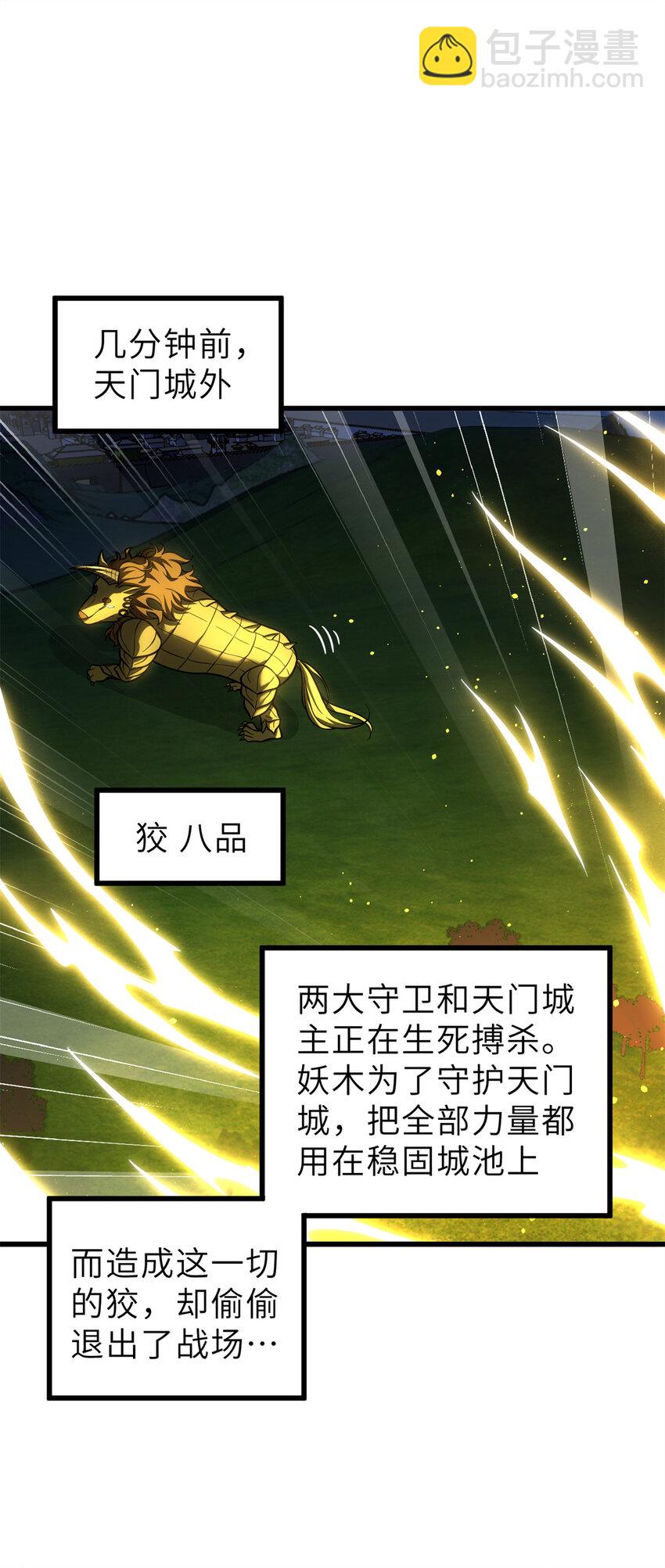 全球高武 - 250 抄家我們是專業的(1/2) - 8