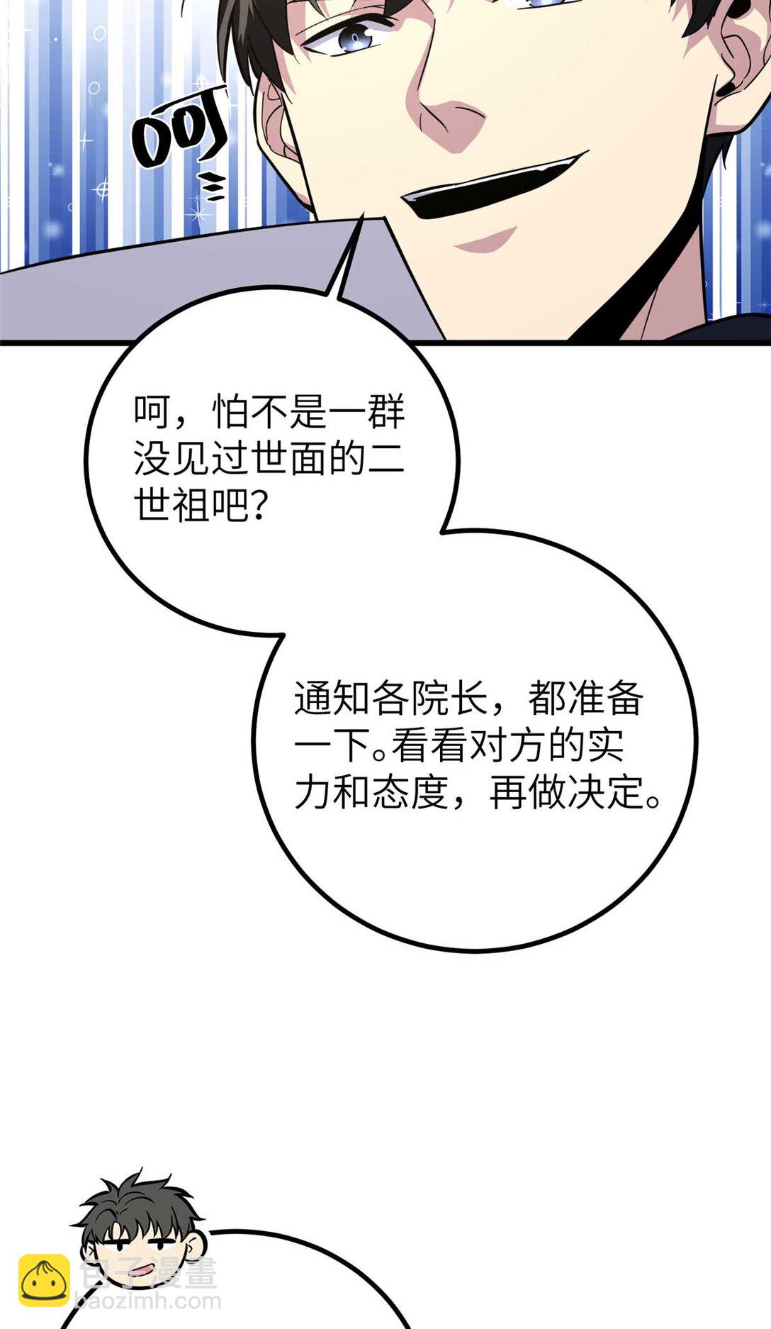 全球高武 - 252 交流團(1/2) - 6