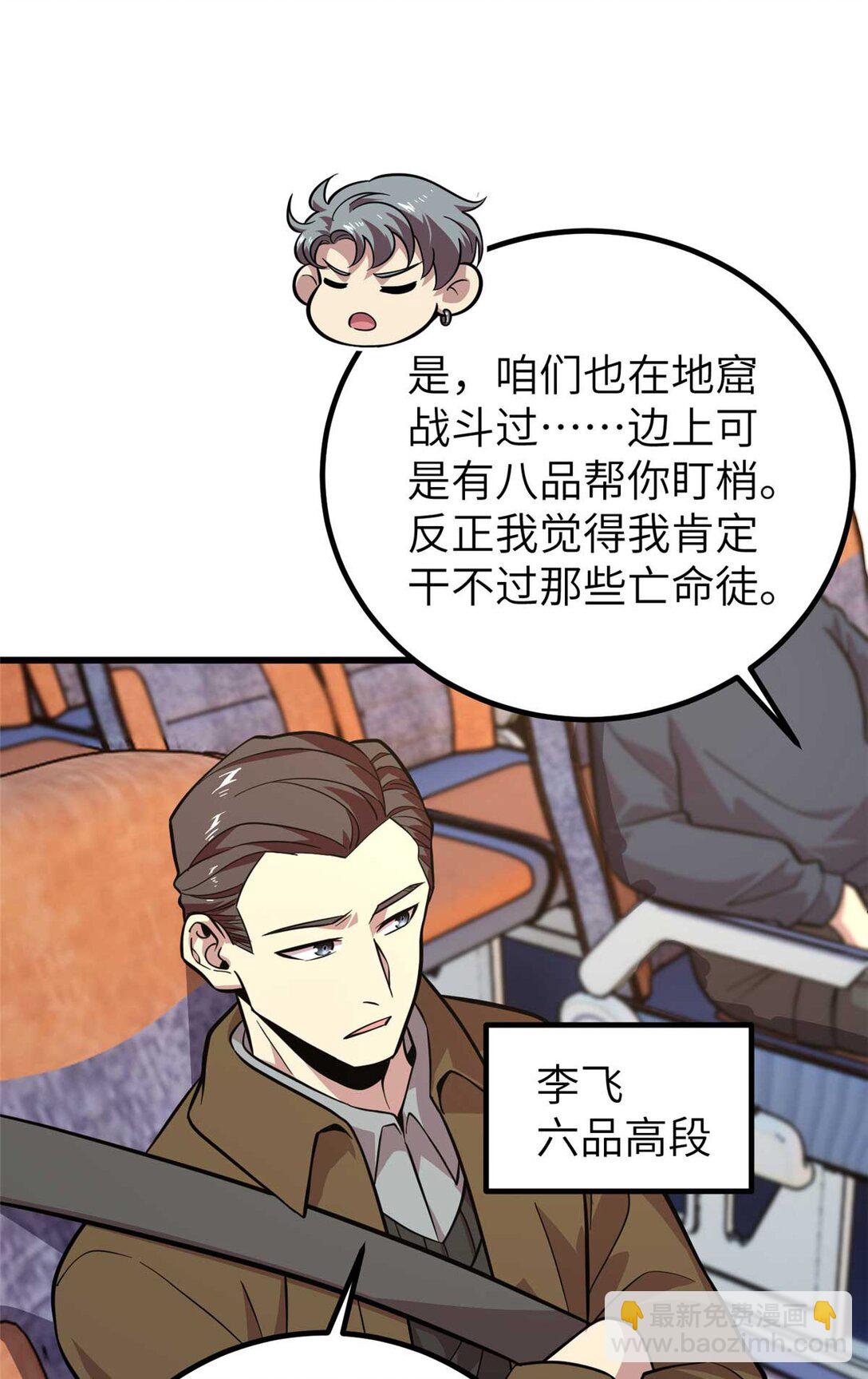 全球高武 - 252 交流團(1/2) - 3