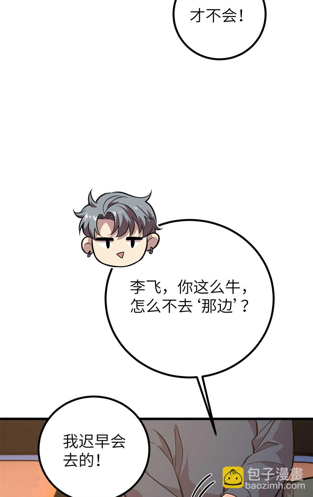 全球高武 - 252 交流團(1/2) - 8