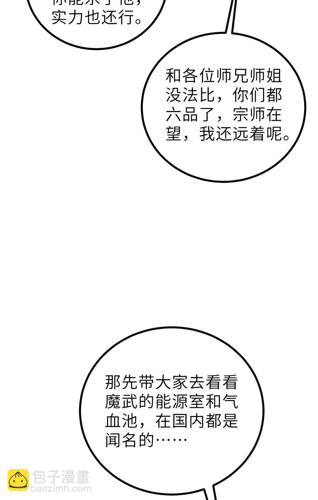 全球高武 - 253 攔都攔不住(1/2) - 1