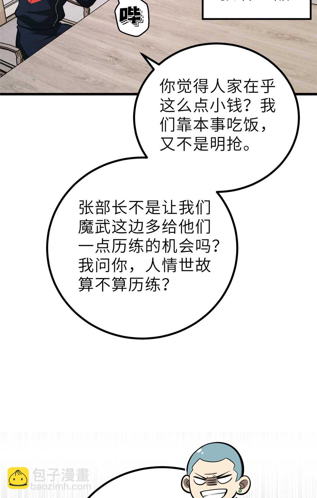 全球高武 - 253 拦都拦不住(1/2) - 5