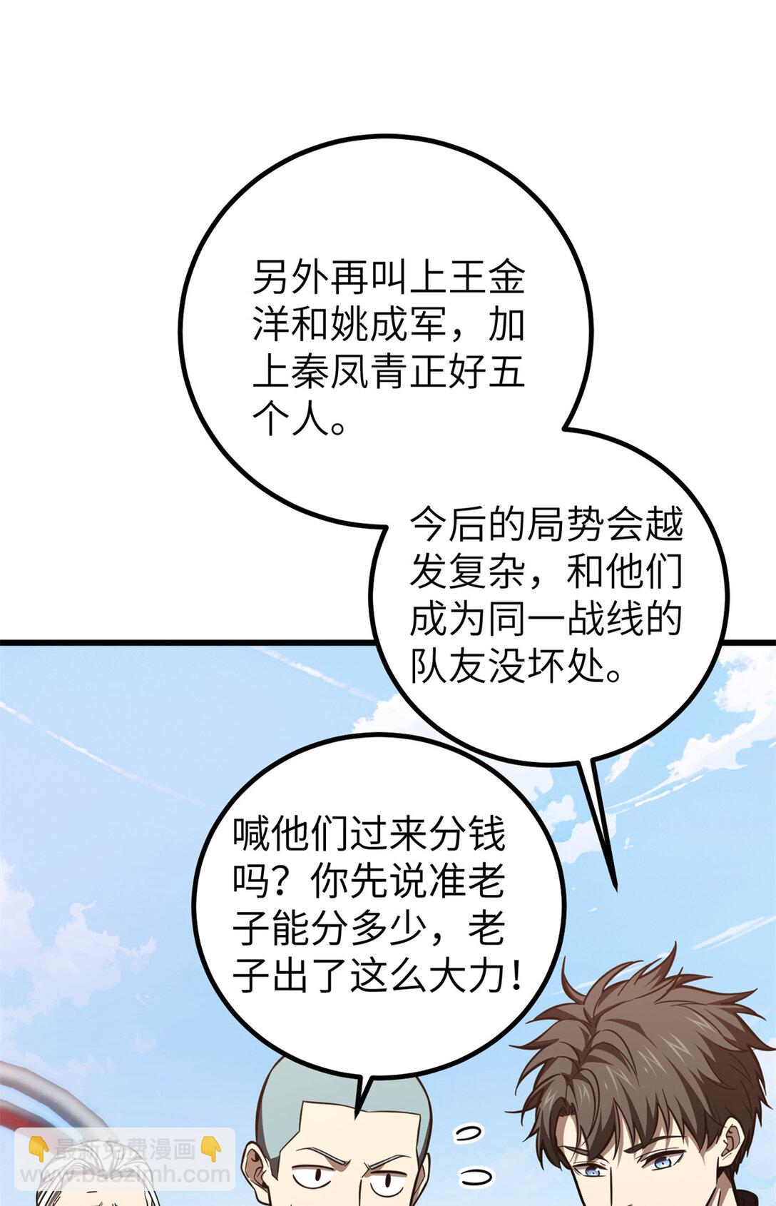 全球高武 - 254 友誼第一，比賽第二(1/2) - 1