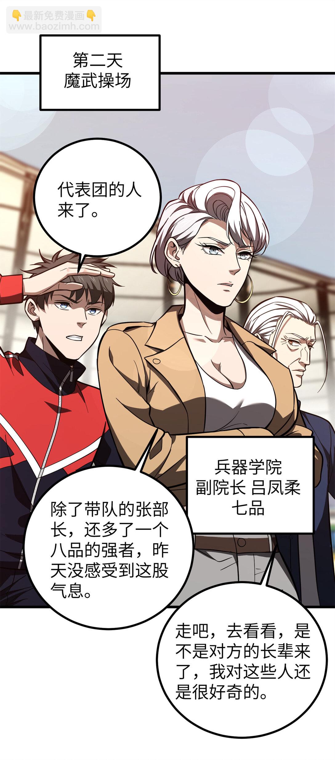 全球高武 - 254 友誼第一，比賽第二(1/2) - 1