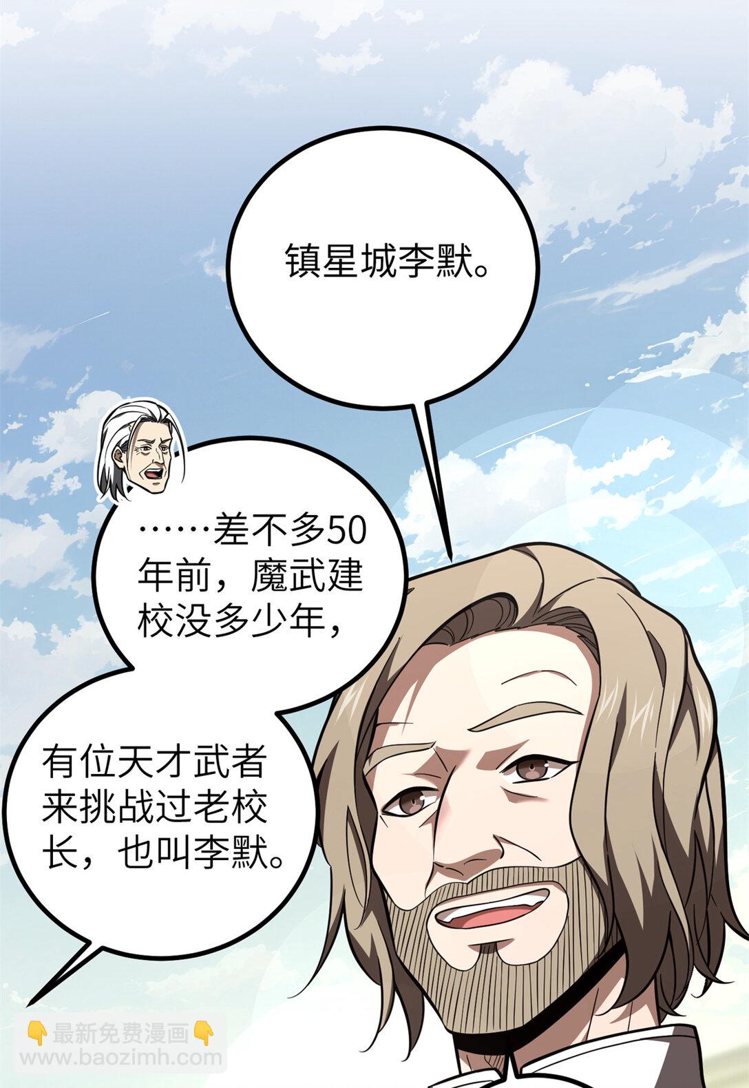 全球高武 - 254 友誼第一，比賽第二(1/2) - 3