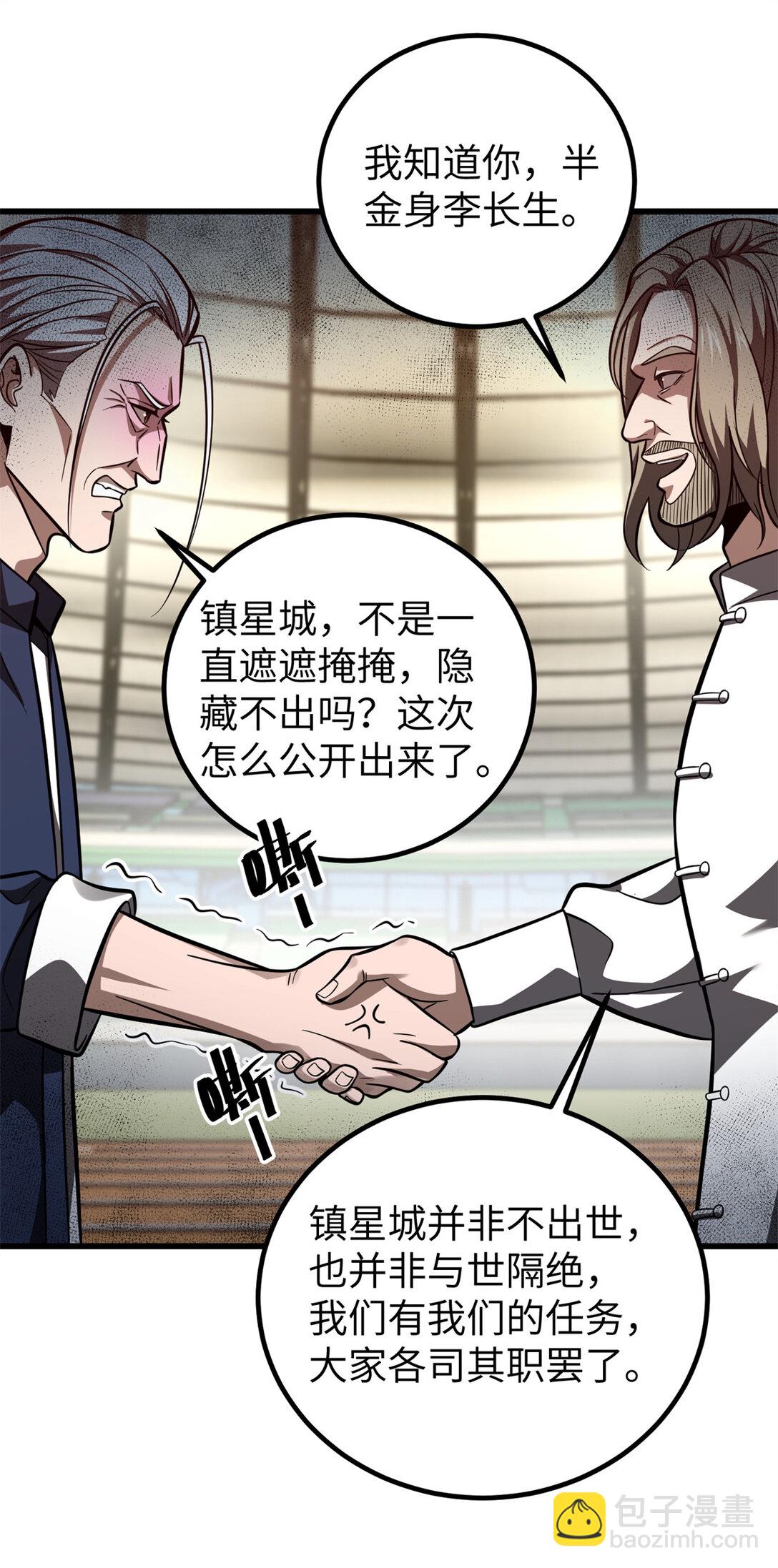 全球高武 - 254 友誼第一，比賽第二(1/2) - 5