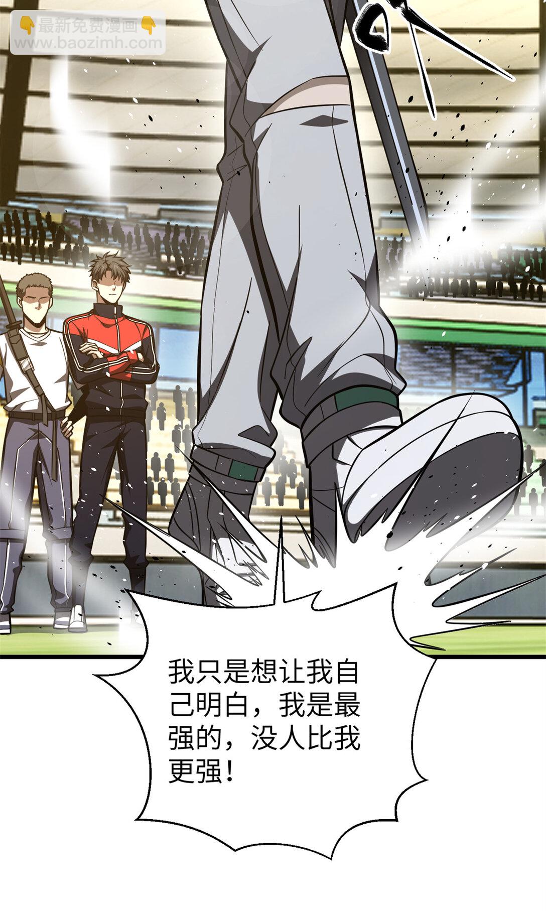 全球高武 - 254 友誼第一，比賽第二(1/2) - 1