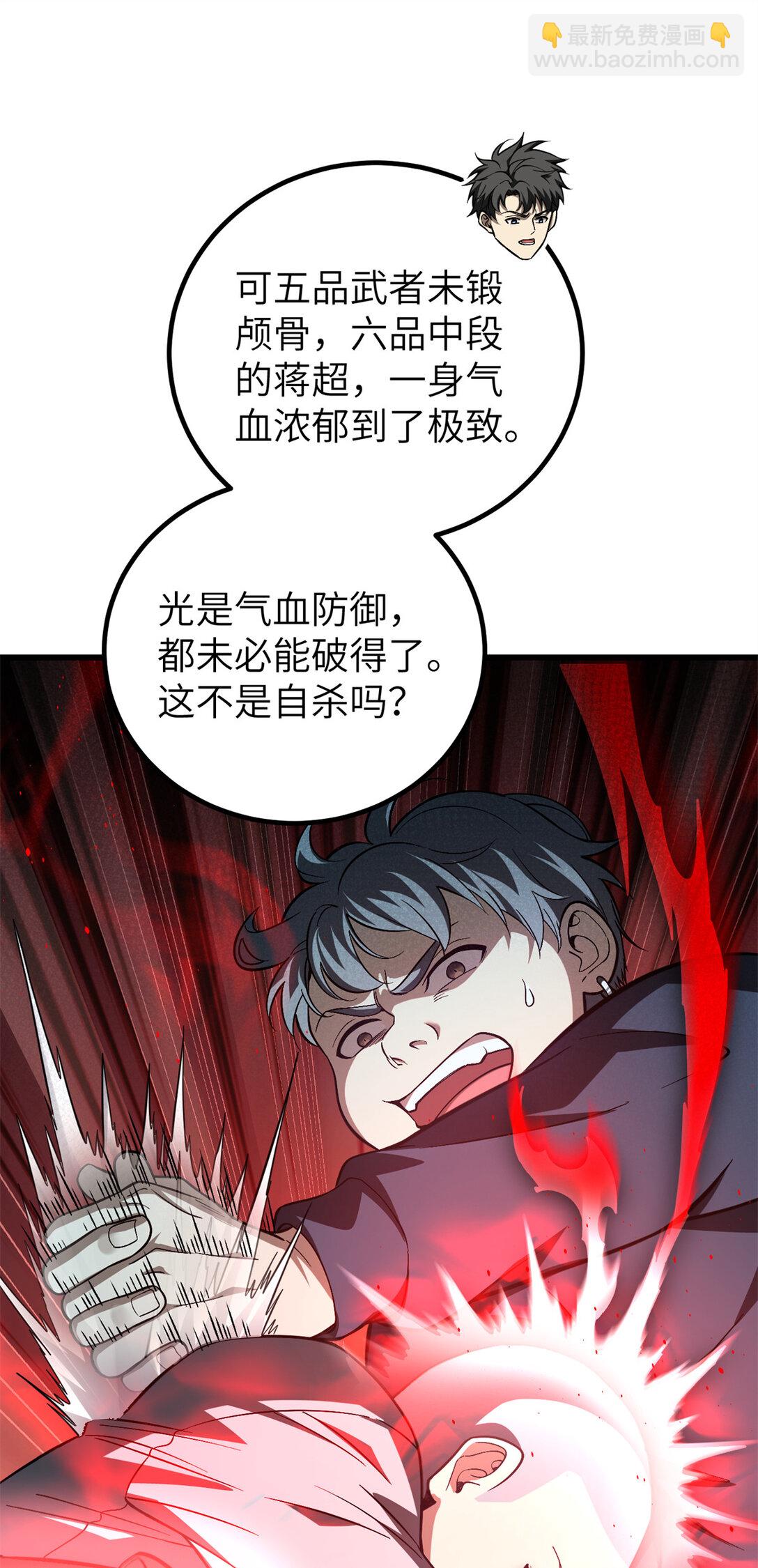 全球高武 - 254 友誼第一，比賽第二(2/2) - 1