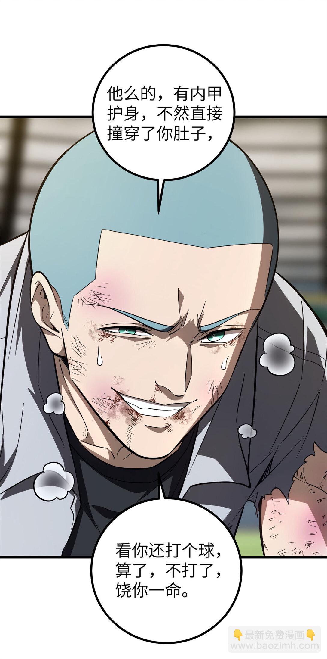 全球高武 - 254 友誼第一，比賽第二(2/2) - 2