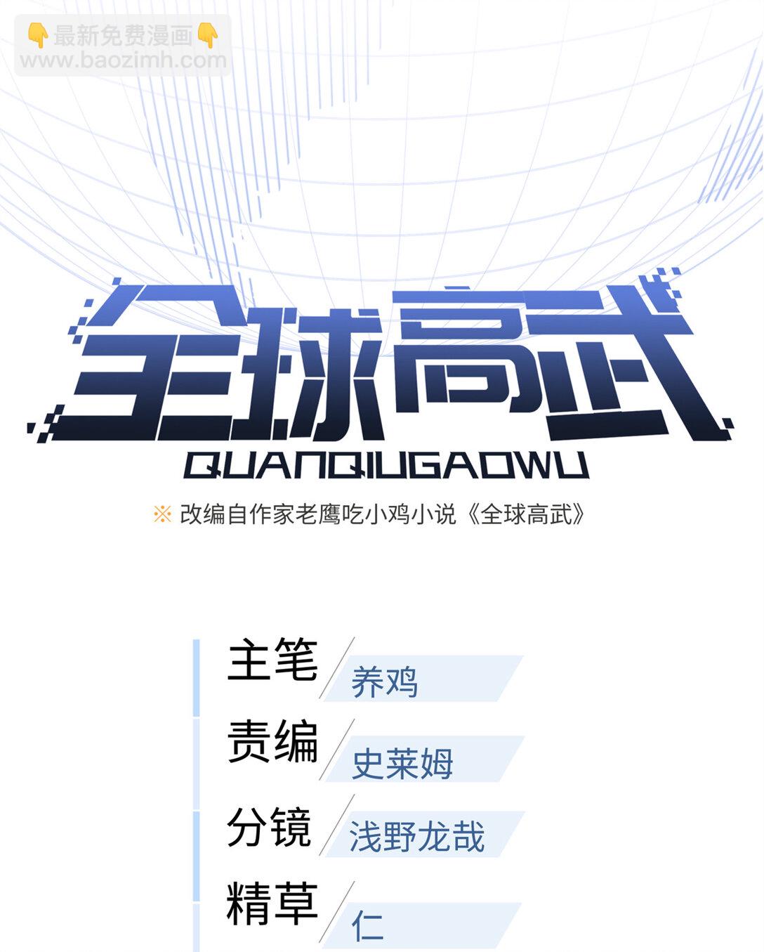 全球高武 - 254 友誼第一，比賽第二(1/2) - 6