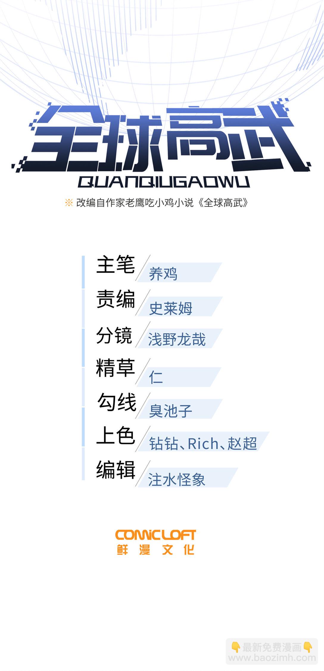 全球高武 - 255 勝負無關緊要，不要在意(1/2) - 6