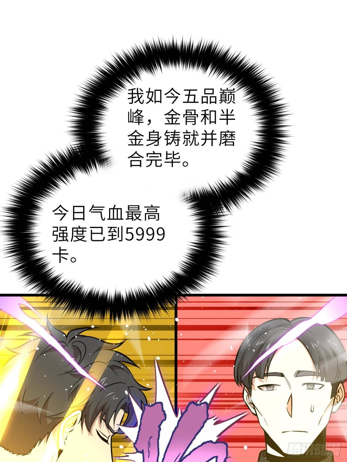 全球高武 - 第256話 命運掌握在自己手上(1/2) - 1