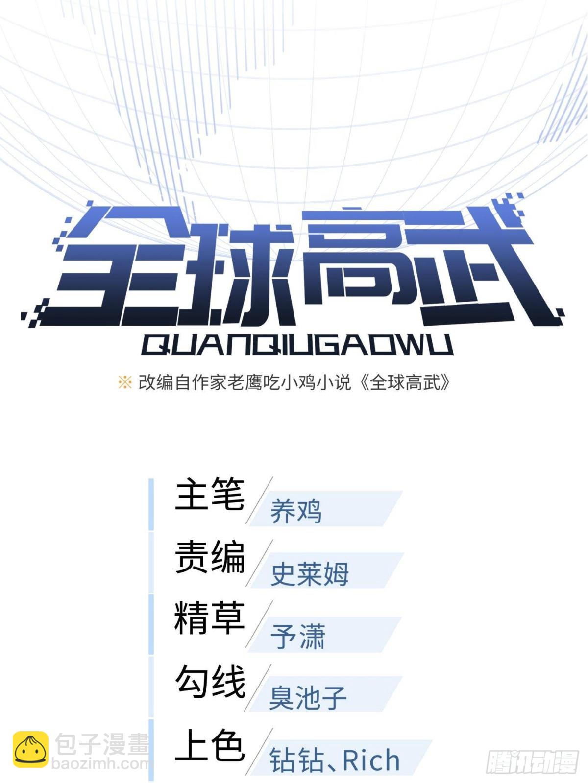 全球高武 - 第256話 命運掌握在自己手上(1/2) - 7