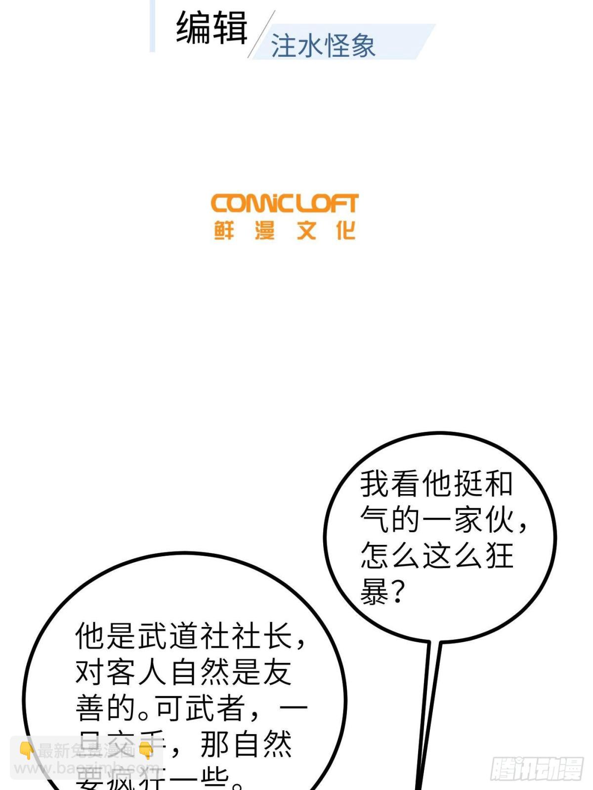 全球高武 - 第256話 命運掌握在自己手上(1/2) - 8