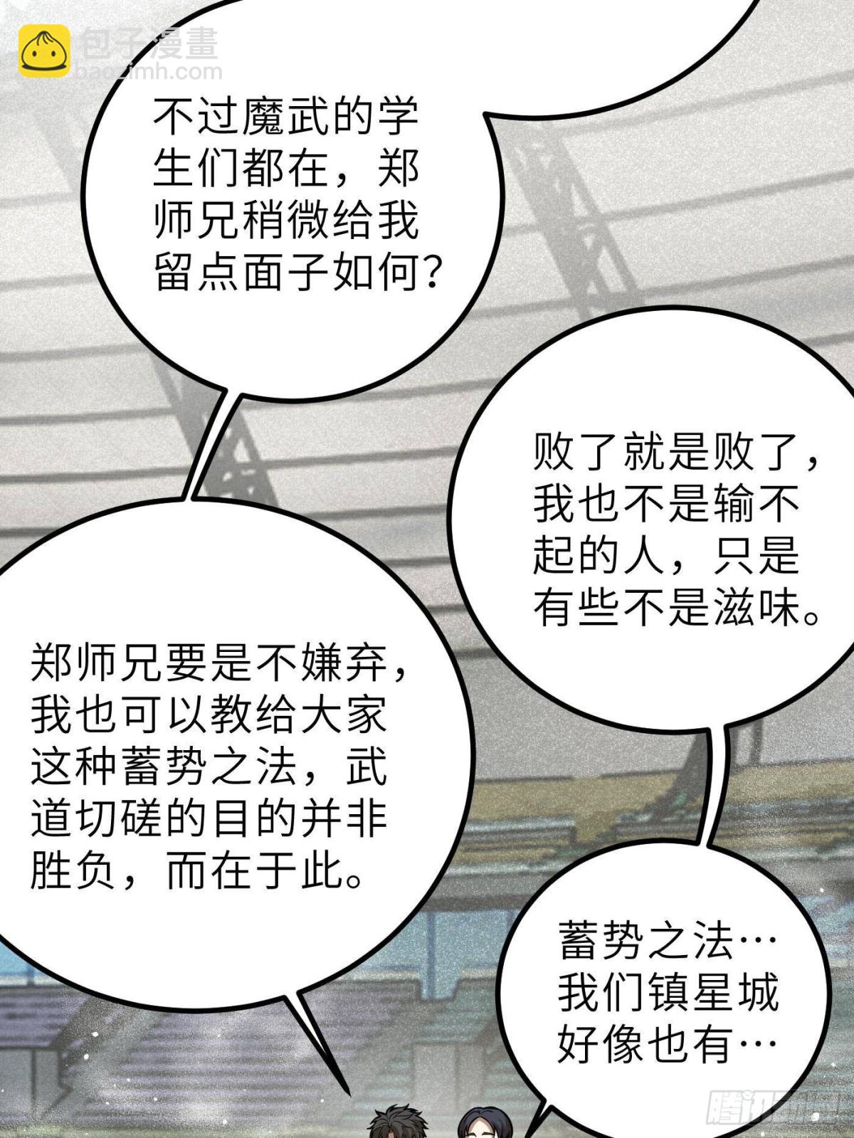 全球高武 - 第256話 命運掌握在自己手上(1/2) - 4