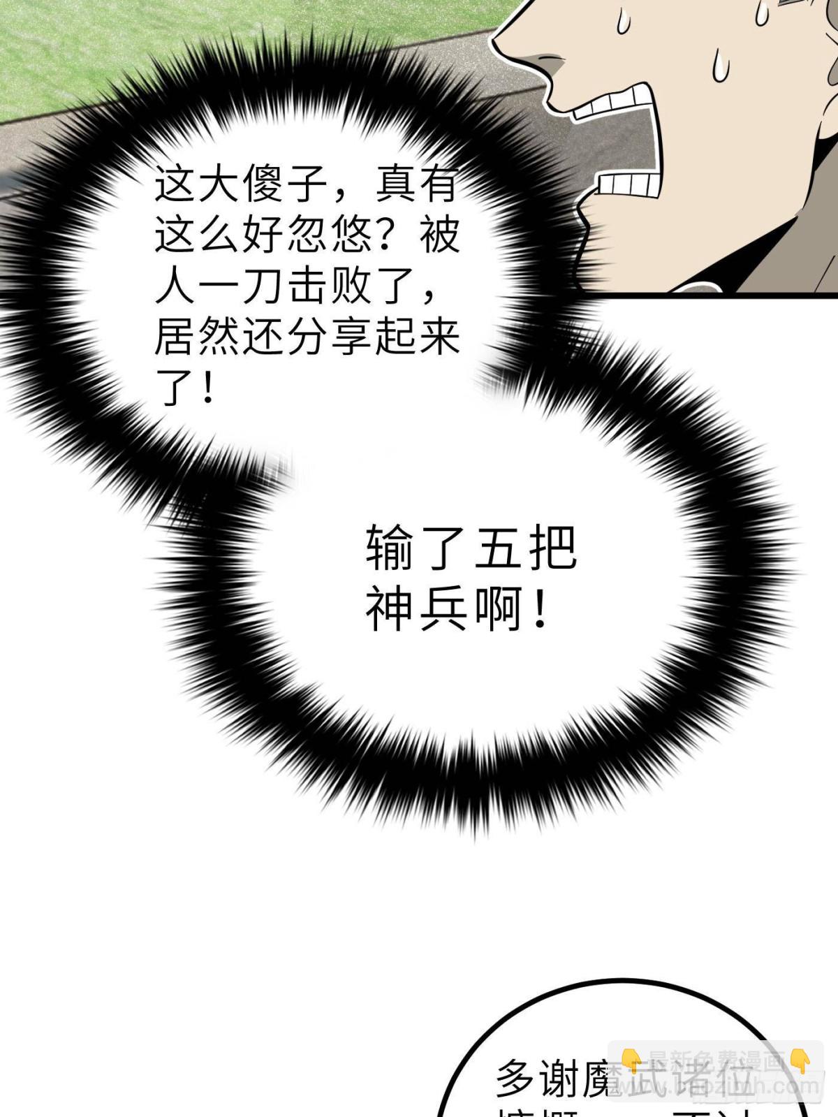 全球高武 - 第256話 命運掌握在自己手上(1/2) - 6