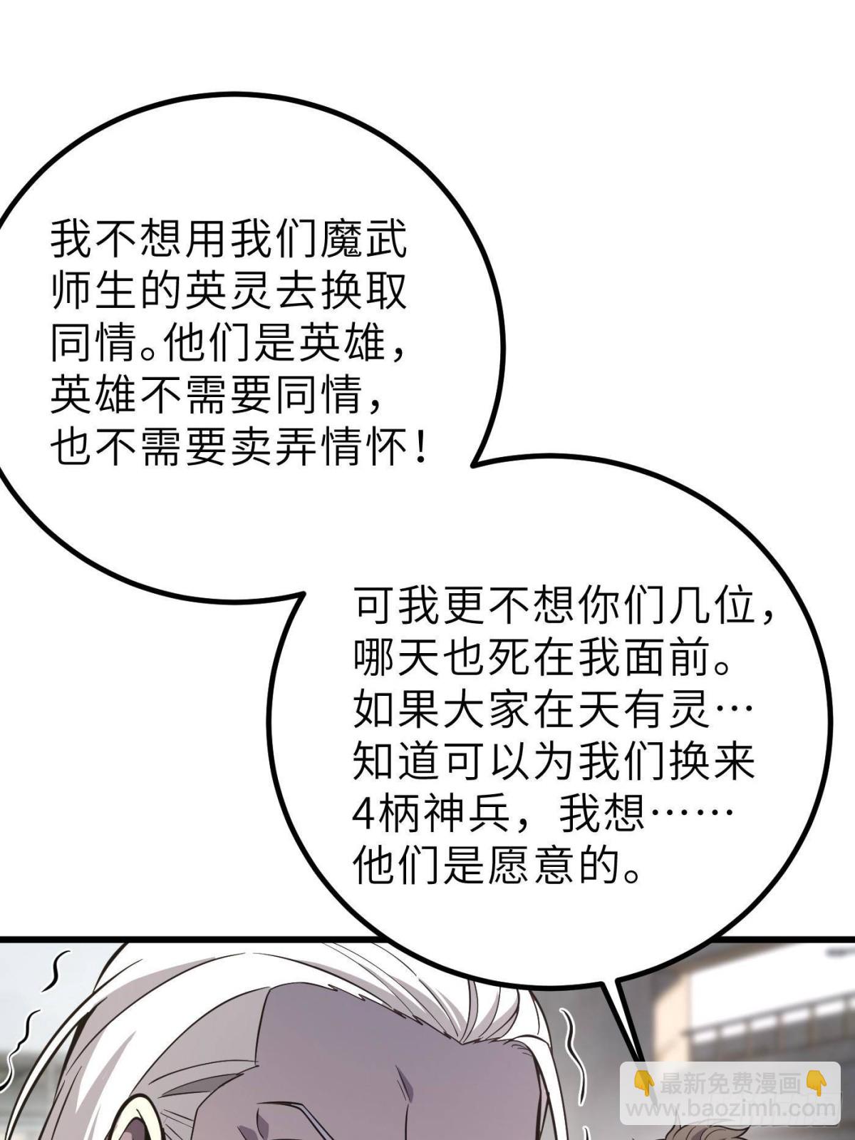 全球高武 - 第256話 命運掌握在自己手上(1/2) - 4