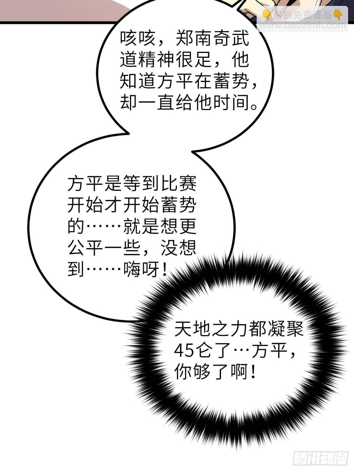 全球高武 - 第256話 命運掌握在自己手上(1/2) - 4