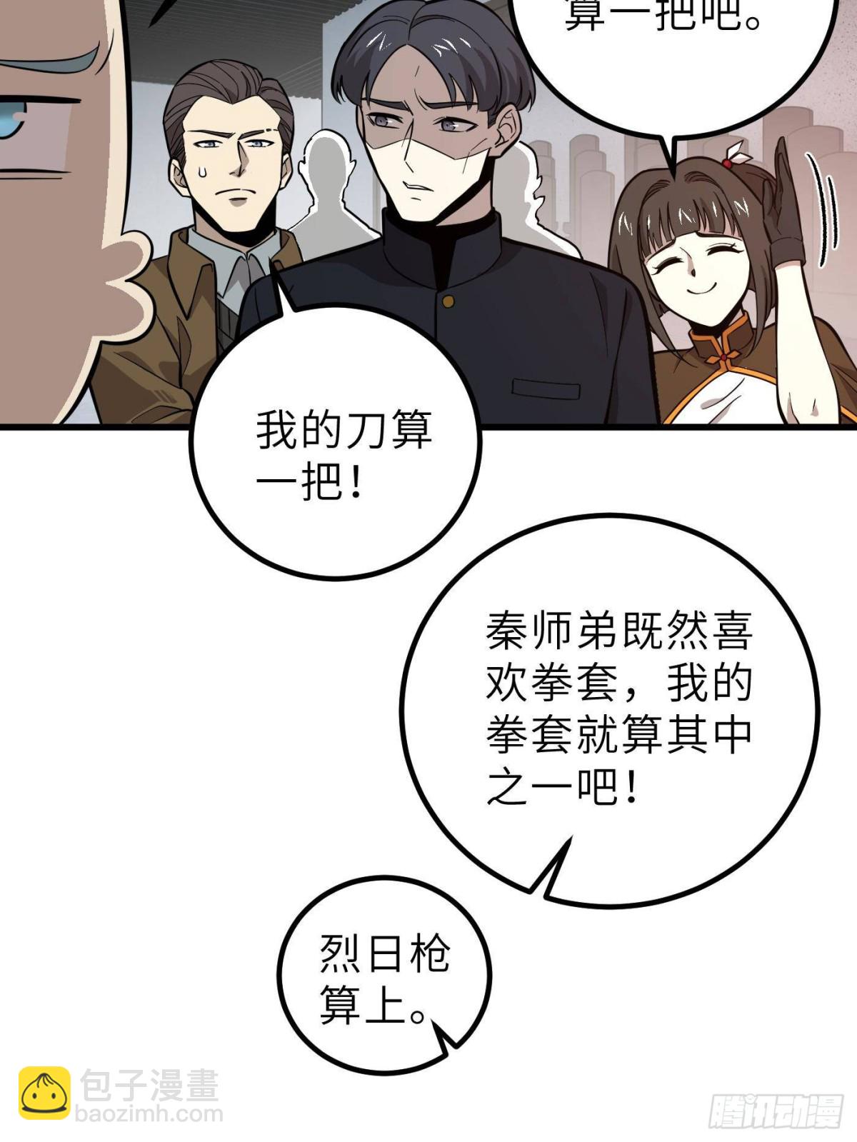 全球高武 - 第256話 命運掌握在自己手上(1/2) - 3