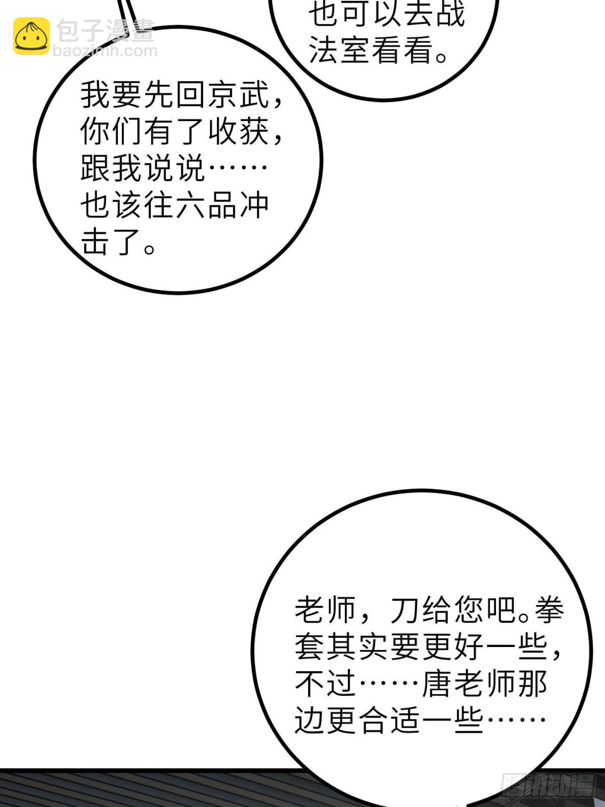 全球高武 - 第256話 命運掌握在自己手上(1/2) - 1