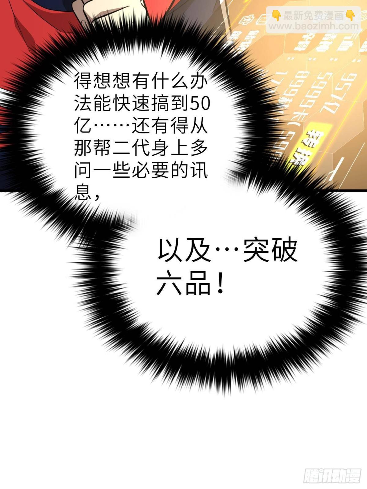 全球高武 - 第256話 命運掌握在自己手上(2/2) - 6