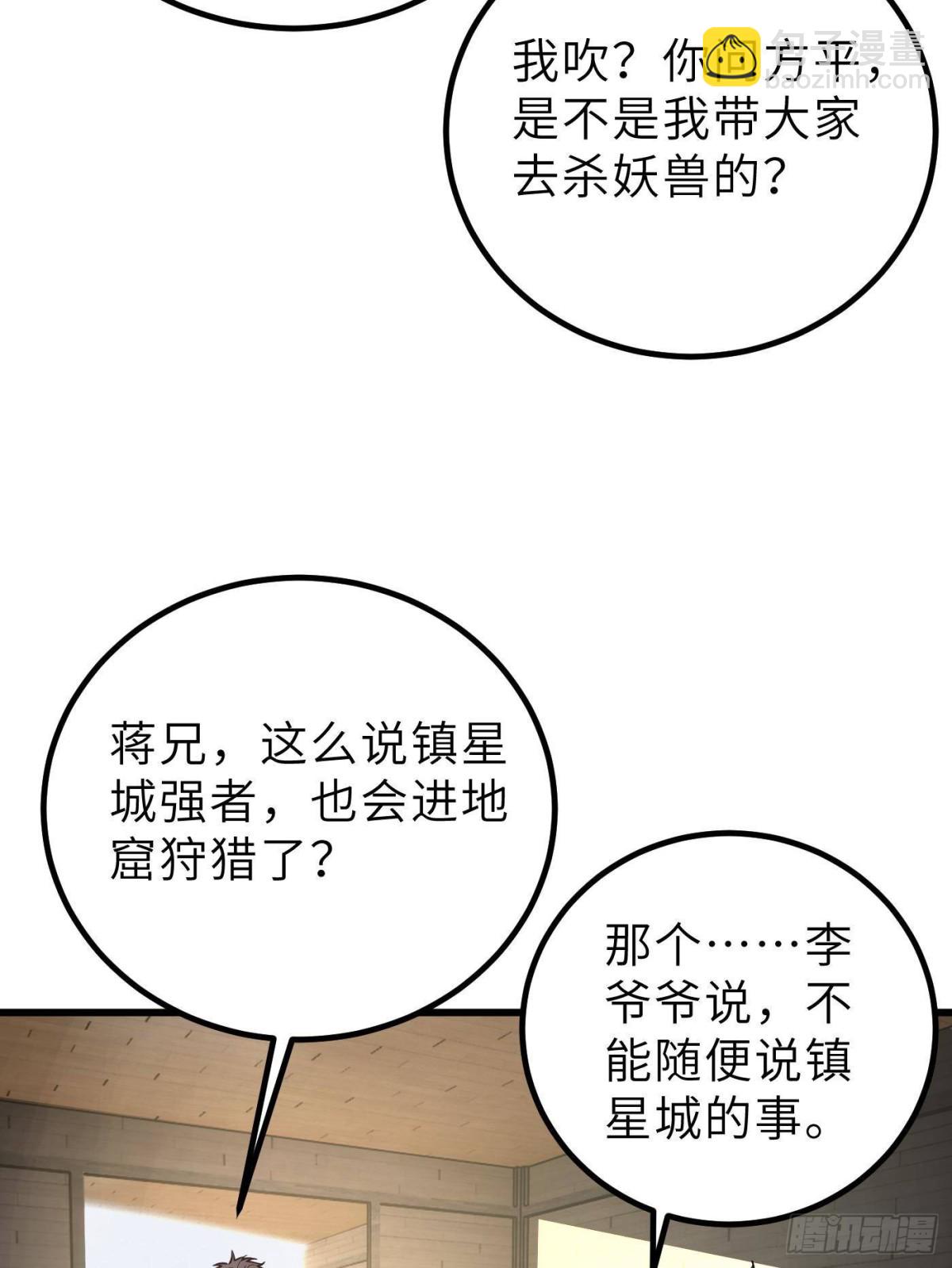 全球高武 - 第256話 命運掌握在自己手上(2/2) - 1