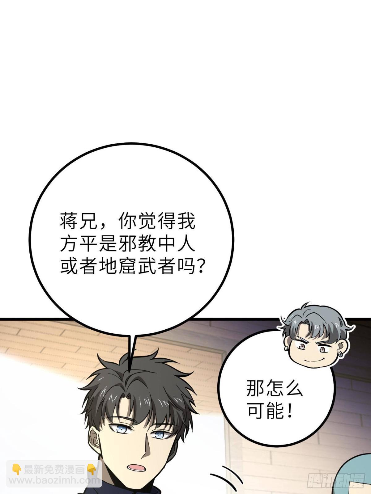 全球高武 - 第256話 命運掌握在自己手上(2/2) - 3