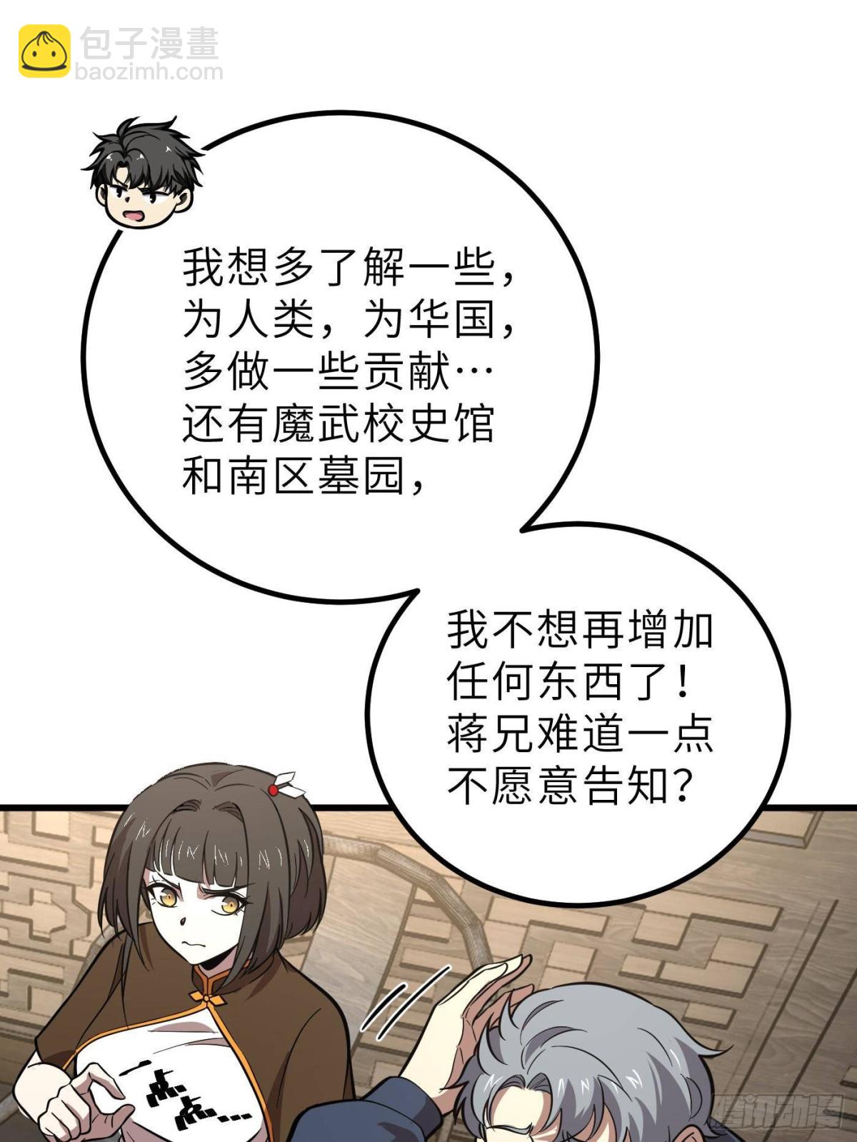 全球高武 - 第256話 命運掌握在自己手上(2/2) - 6