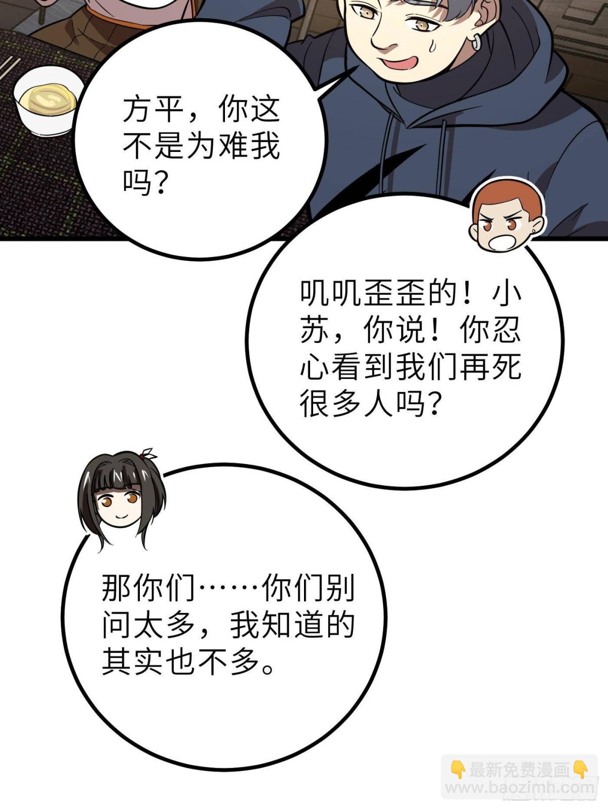 全球高武 - 第256話 命運掌握在自己手上(2/2) - 7