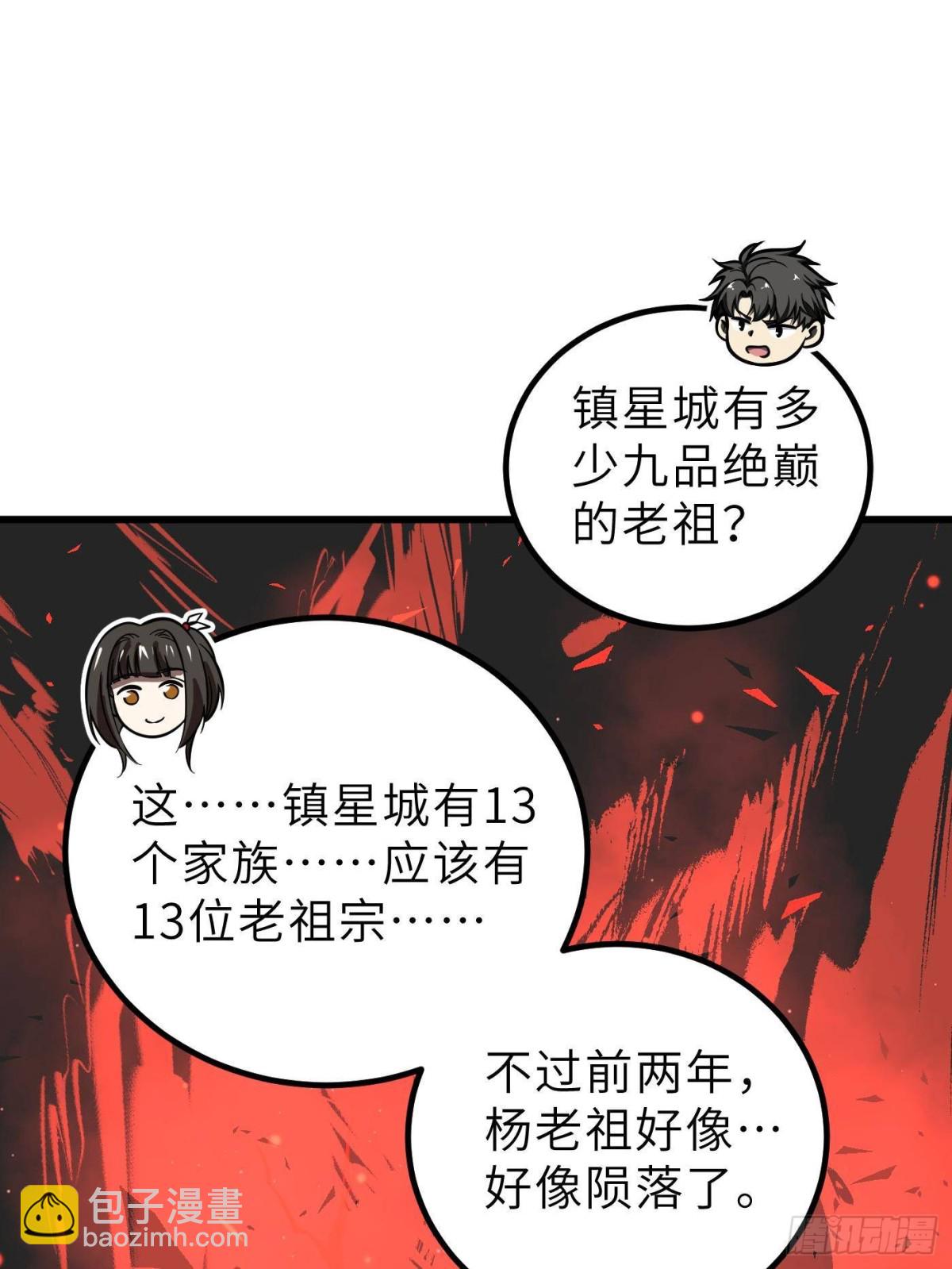 全球高武 - 第256話 命運掌握在自己手上(2/2) - 8