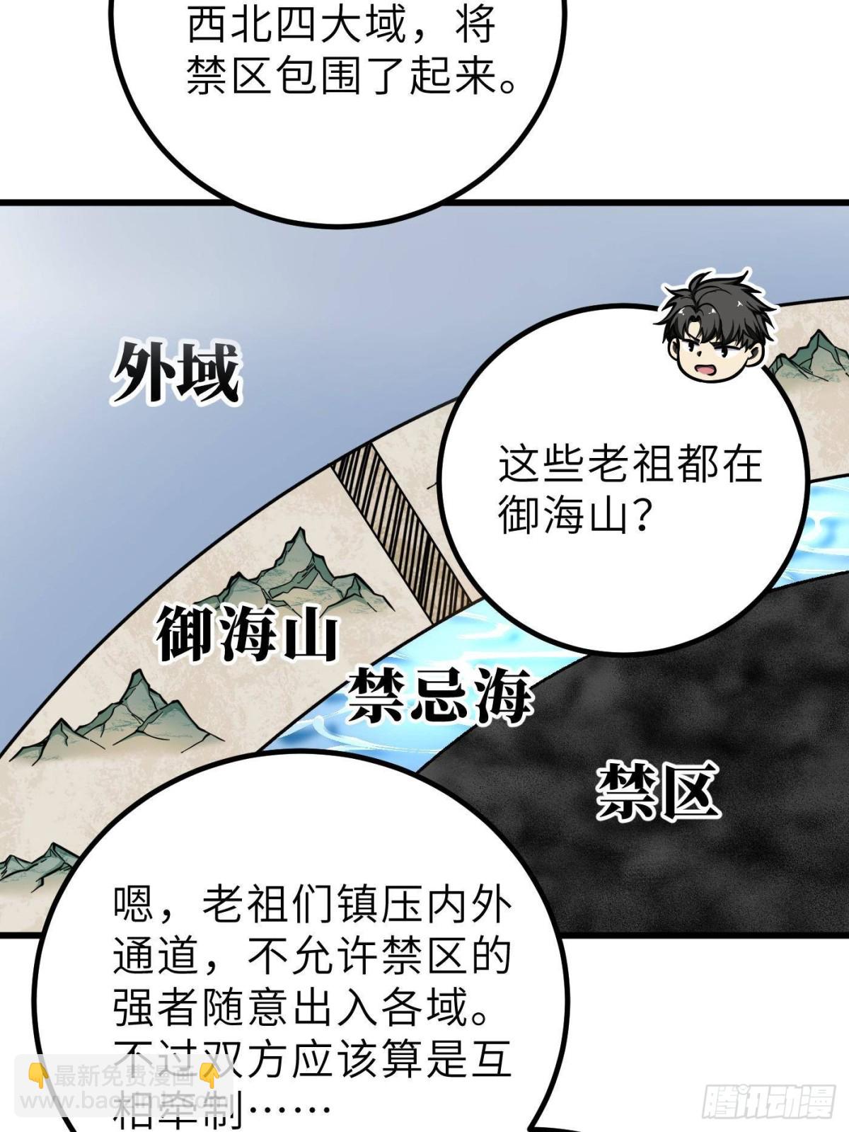 全球高武 - 第256話 命運掌握在自己手上(2/2) - 3