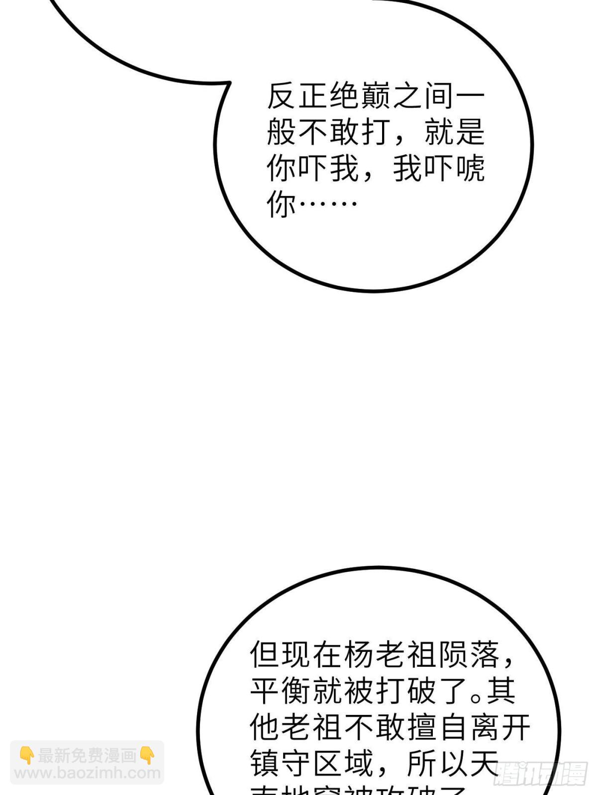 全球高武 - 第256話 命運掌握在自己手上(2/2) - 4