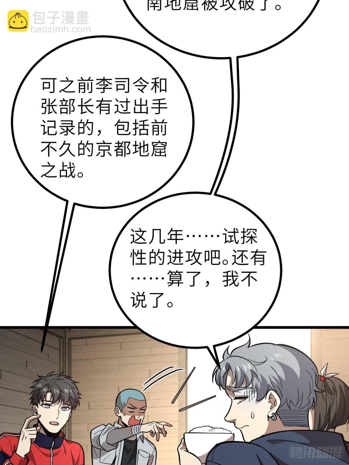 全球高武 - 第256話 命運掌握在自己手上(2/2) - 5