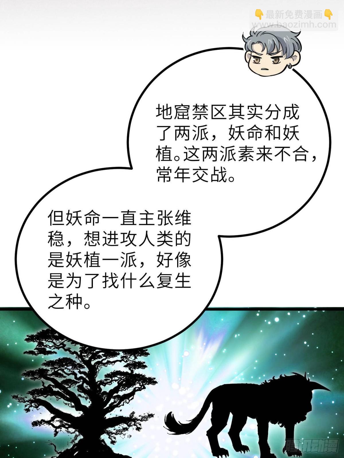 全球高武 - 第256話 命運掌握在自己手上(2/2) - 3