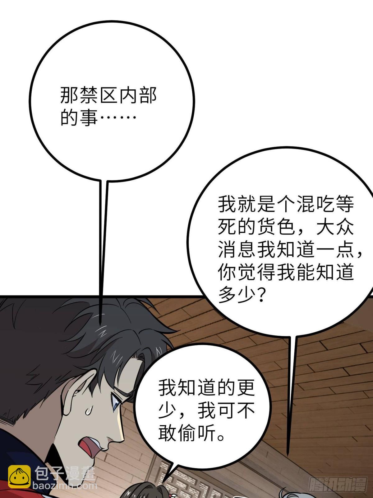 全球高武 - 第256話 命運掌握在自己手上(2/2) - 5