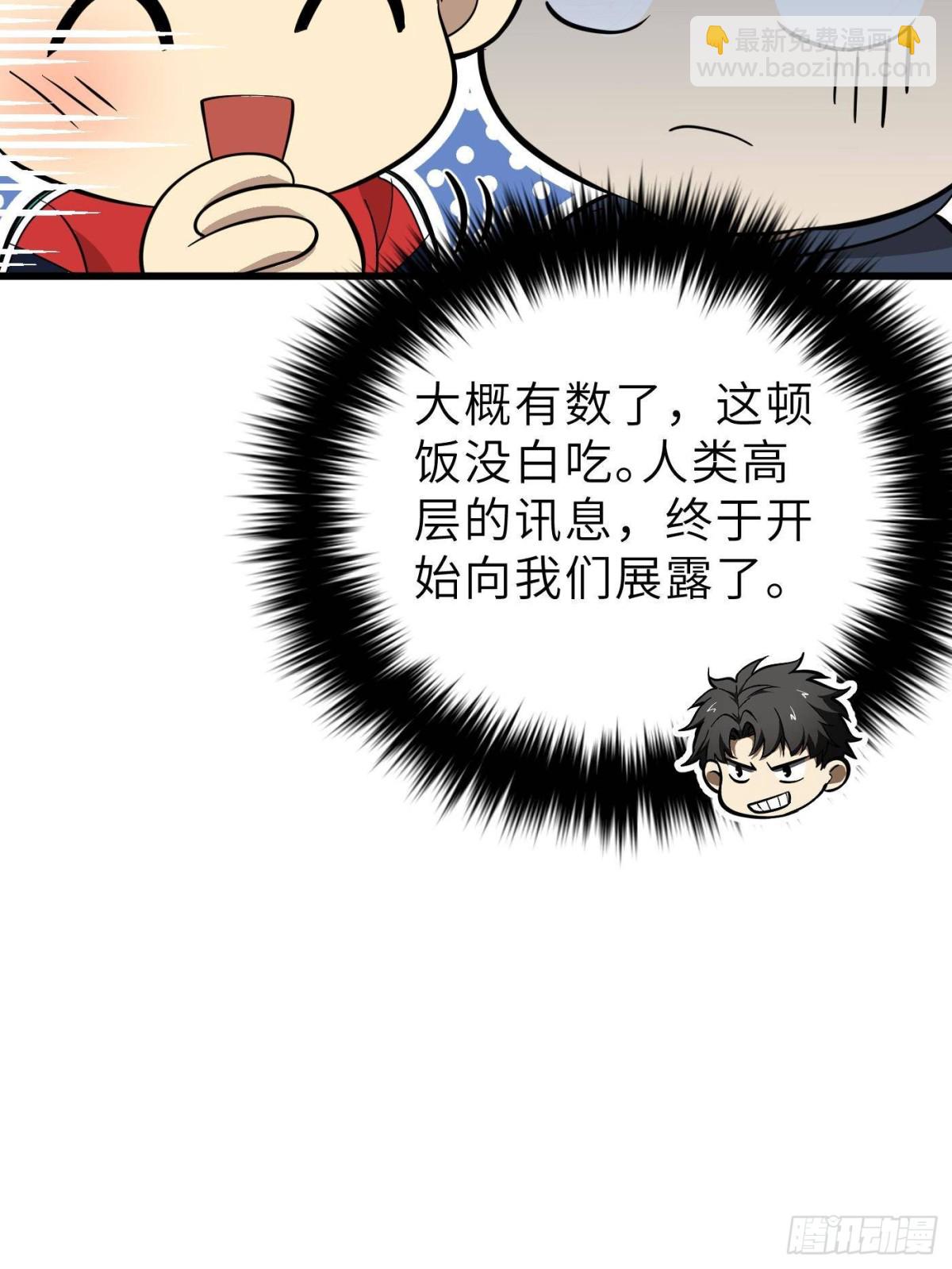 全球高武 - 第256話 命運掌握在自己手上(2/2) - 2