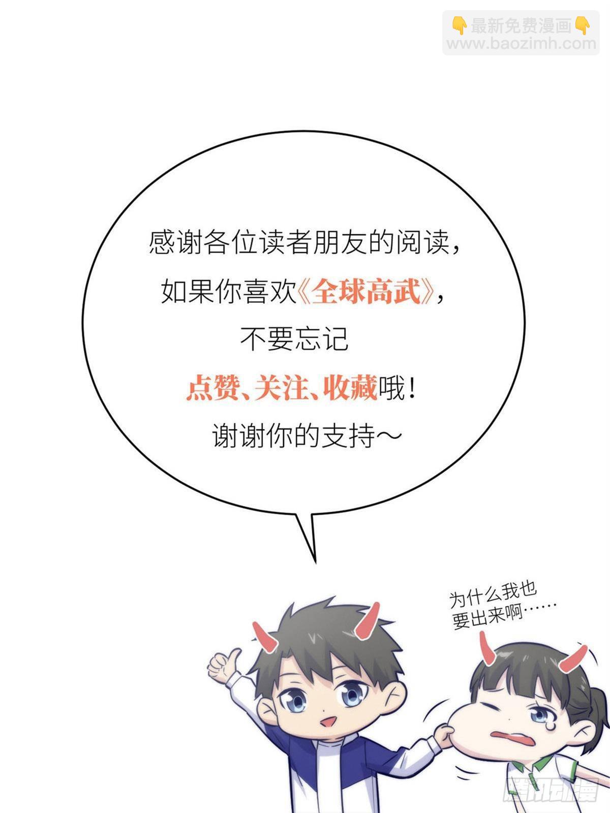 全球高武 - 第256話 命運掌握在自己手上(2/2) - 7