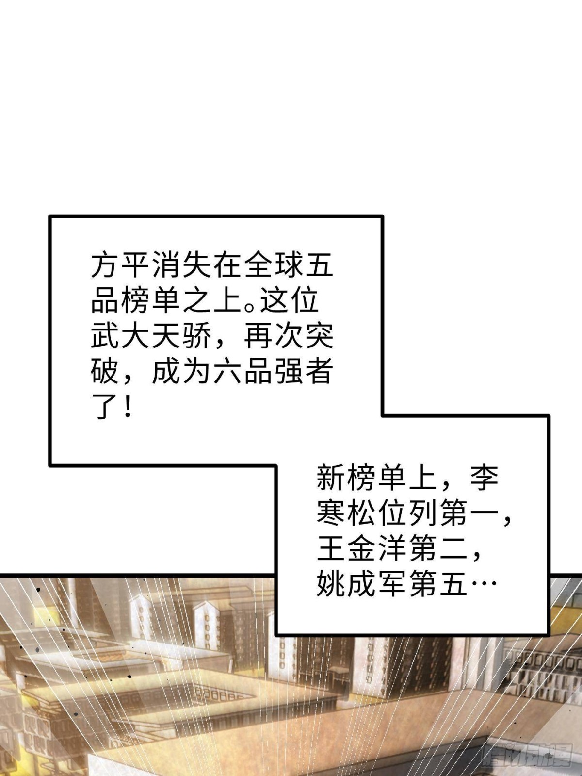 全球高武 - 第258話 宗師宴(1/2) - 1