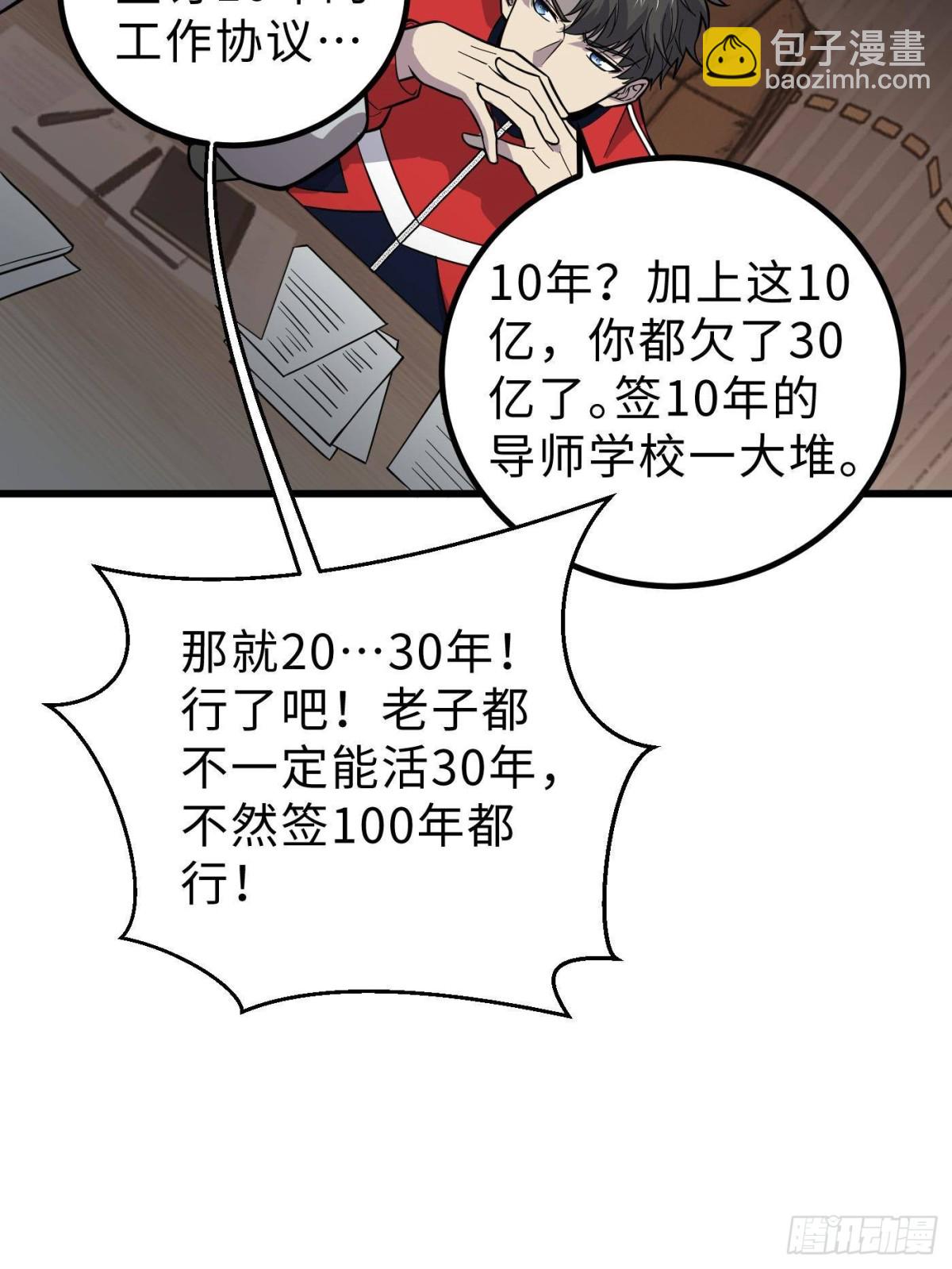 全球高武 - 第258話 宗師宴(1/2) - 2