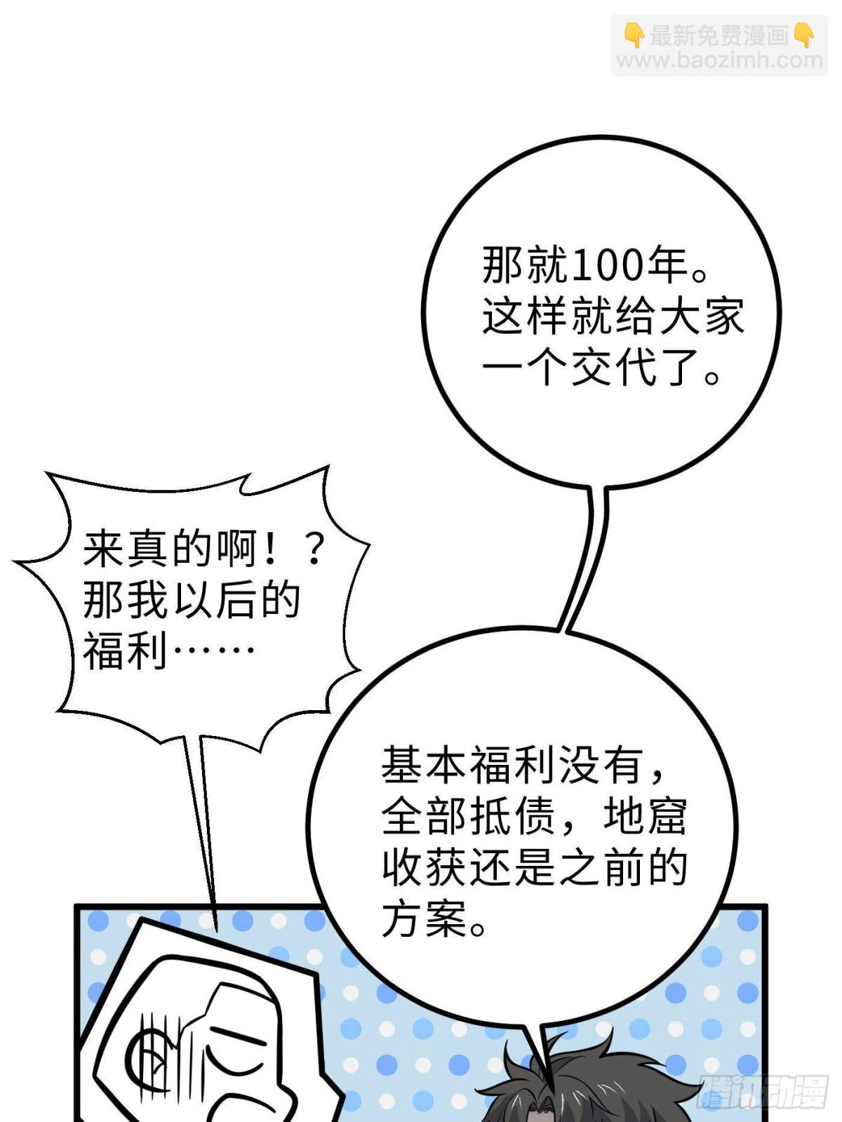 全球高武 - 第258話 宗師宴(1/2) - 3