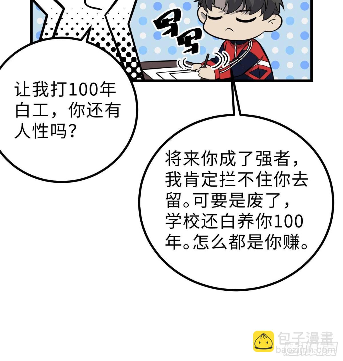 全球高武 - 第258話 宗師宴(1/2) - 4