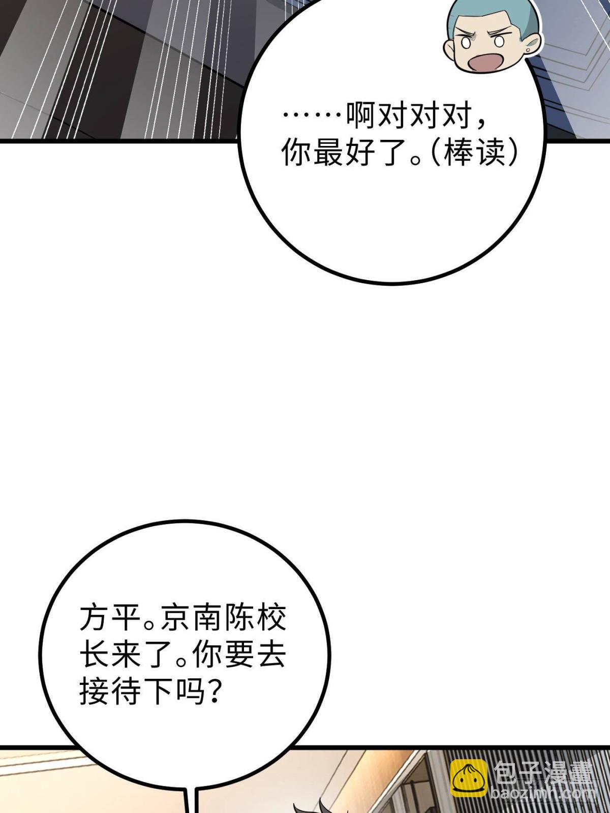 全球高武 - 第258話 宗師宴(1/2) - 7