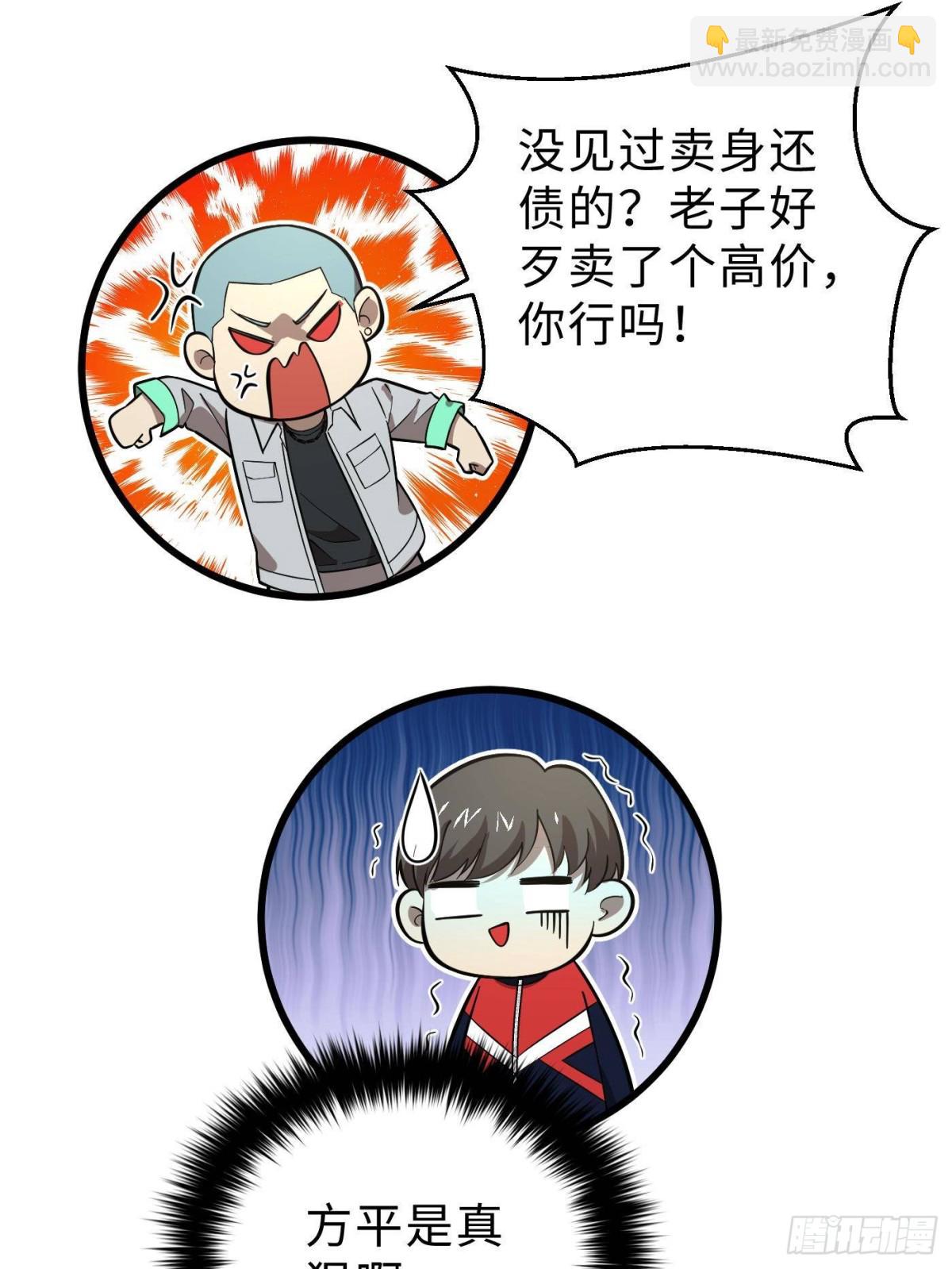 全球高武 - 第258話 宗師宴(1/2) - 2