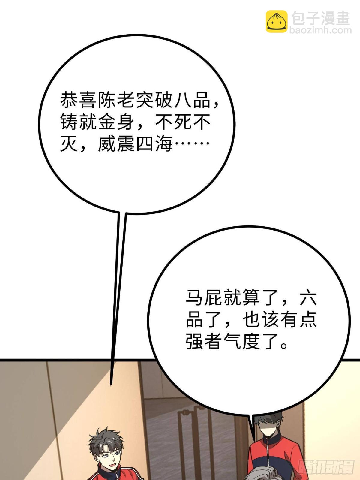 全球高武 - 第258話 宗師宴(1/2) - 5