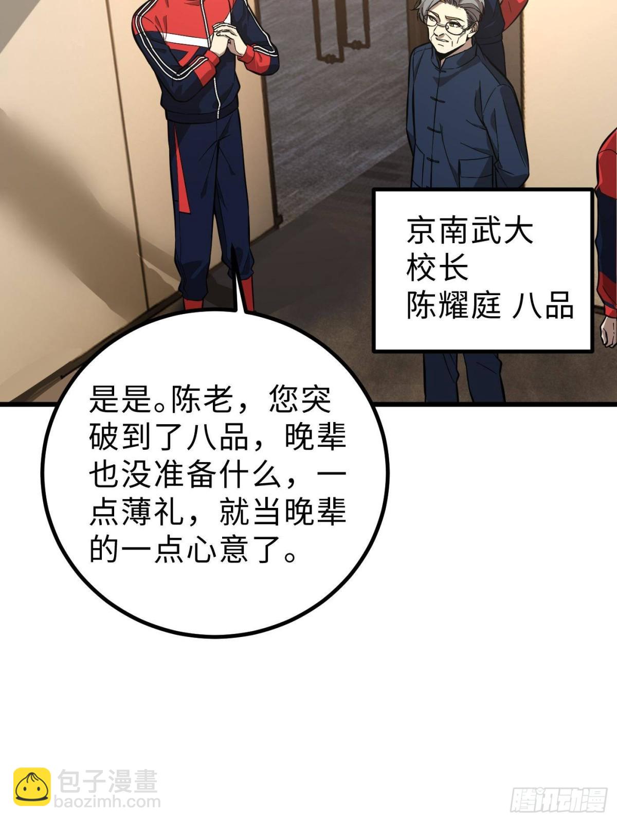 全球高武 - 第258話 宗師宴(1/2) - 6