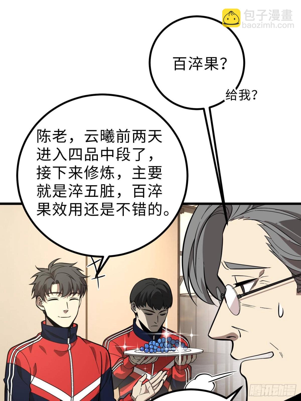 全球高武 - 第258話 宗師宴(1/2) - 7