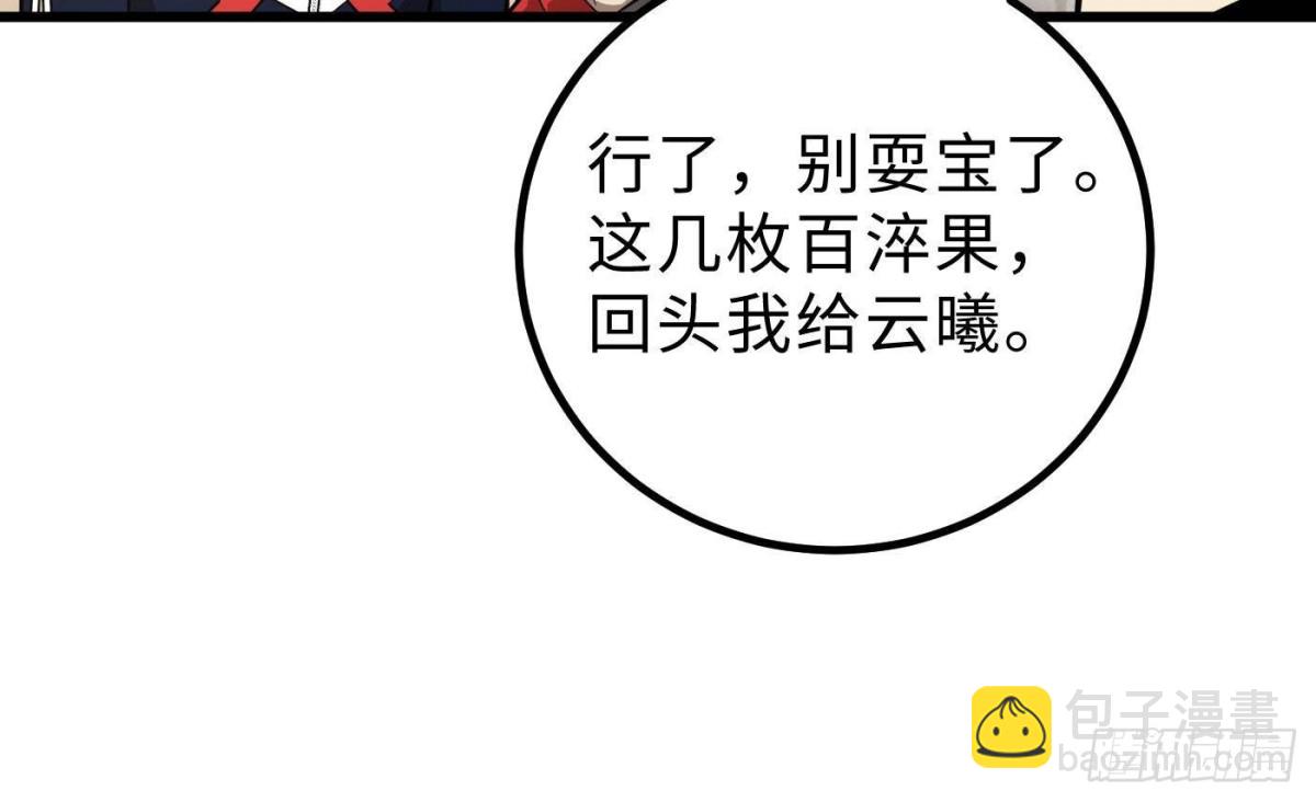 全球高武 - 第258話 宗師宴(1/2) - 8